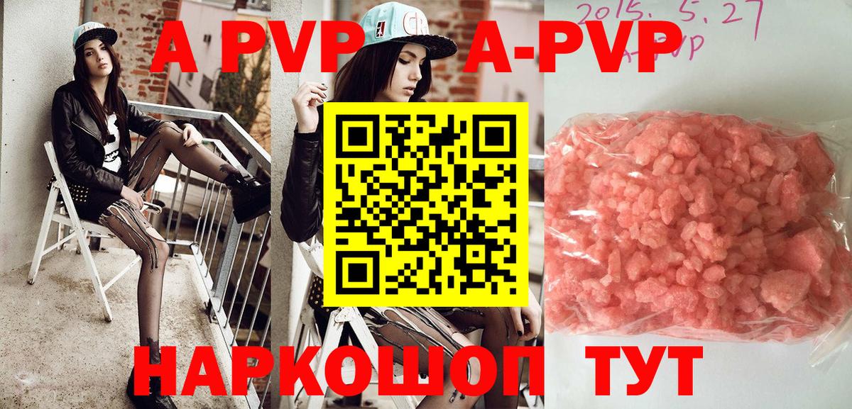 A-PVP VHQ Минусинск