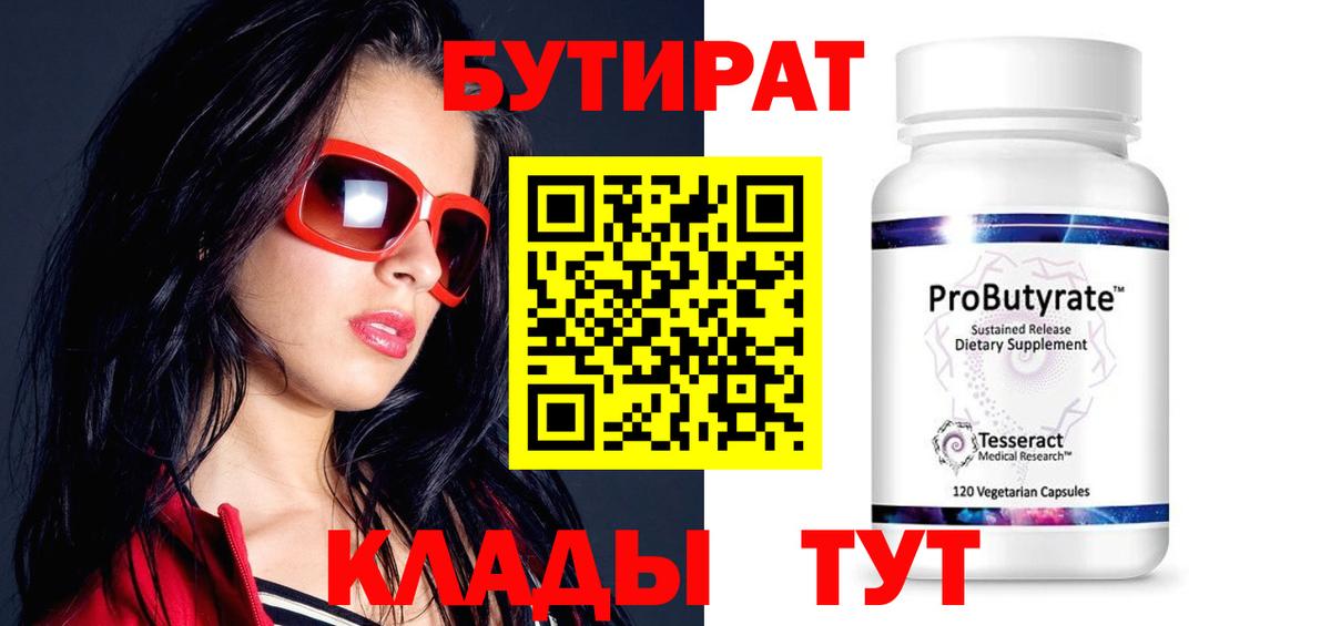 Бутират жидкий экстази  Вход с VPN  Минусинск 