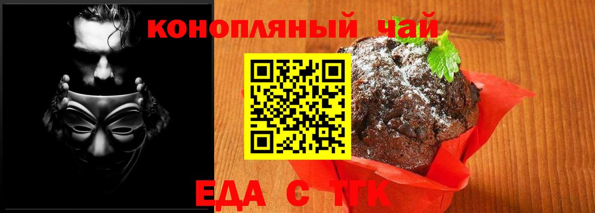 Cannafood марихуана Минусинск
