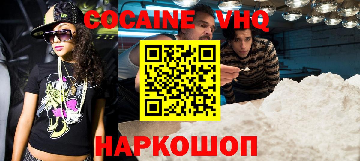 как найти закладки  КОКАИН FishScale  Вход с VPN  Минусинск 
