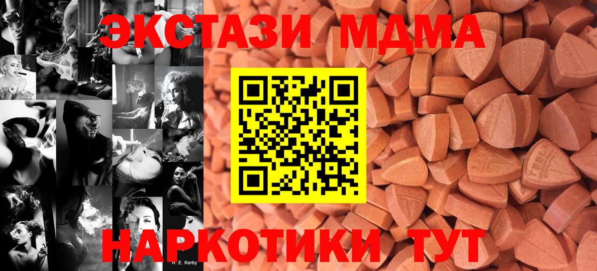 Экстази VHQ  Вход с VPN  Экстази MDMA  Ecstasy  Минусинск 