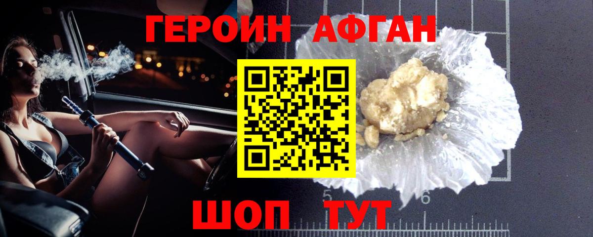 Минусинск  ГЕРОИН Heroin  Вход с VPN 
