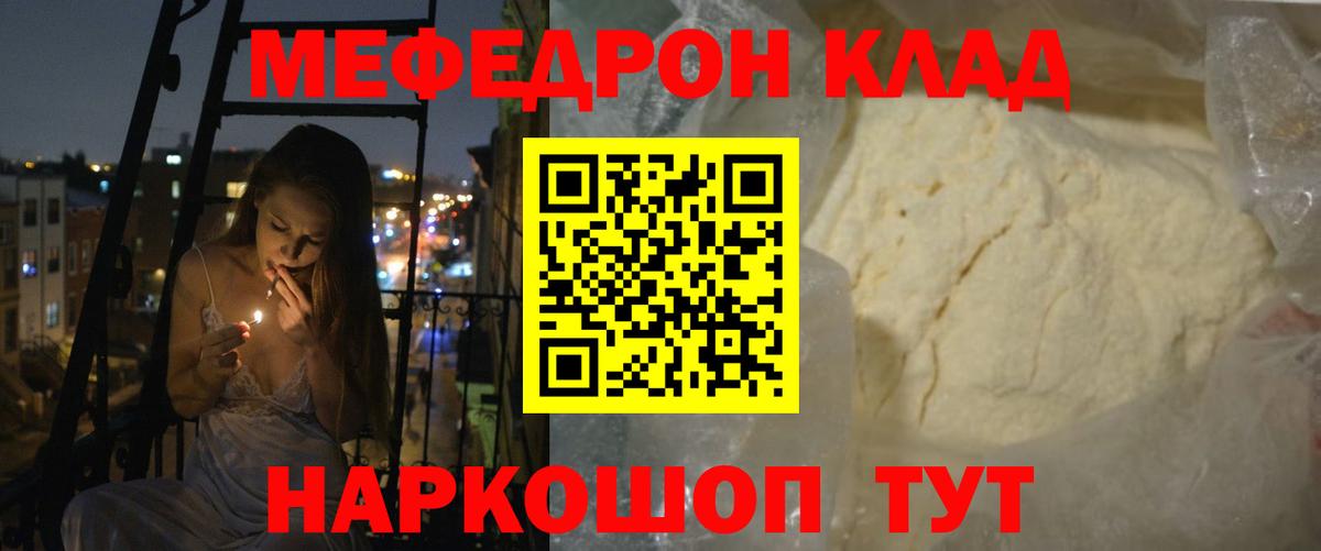 Минусинск  МЯУ-МЯУ mephedrone  МЯУ-МЯУ VHQ  где купить наркотик  Вход с VPN 