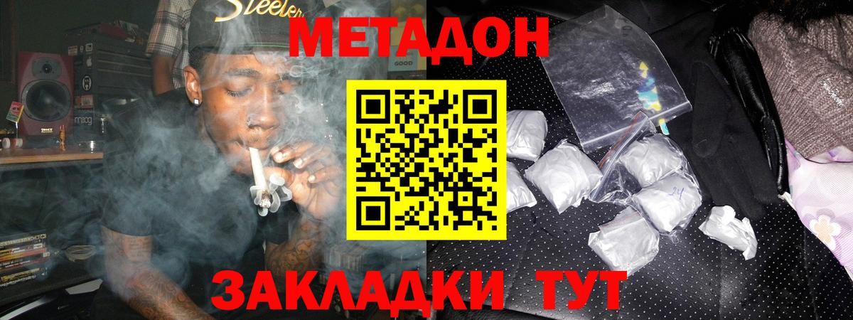 МЕТАДОН белоснежный Минусинск