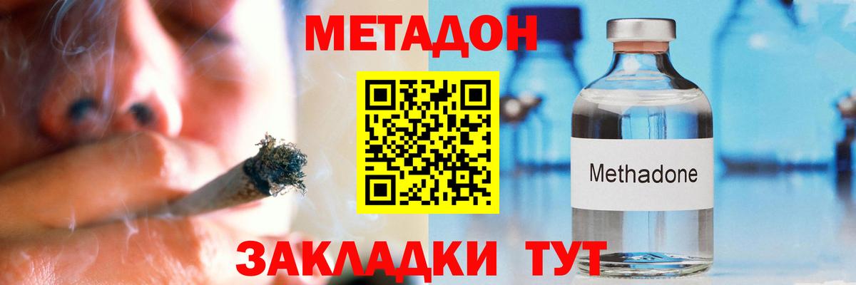 Минусинск  Метадон VHQ  МЕТАДОН кристалл  Вход с VPN 