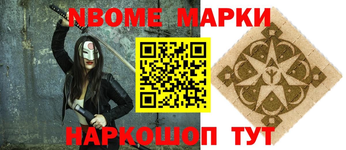 Марки N-bome 1,8мг  Марки N-bome 1,8мг  Минусинск  Вход с VPN 
